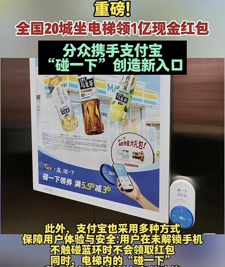 支付宝薅羊毛的下一个风口是“碰一碰”？难道2017年以来的“无现金社会”要再走一