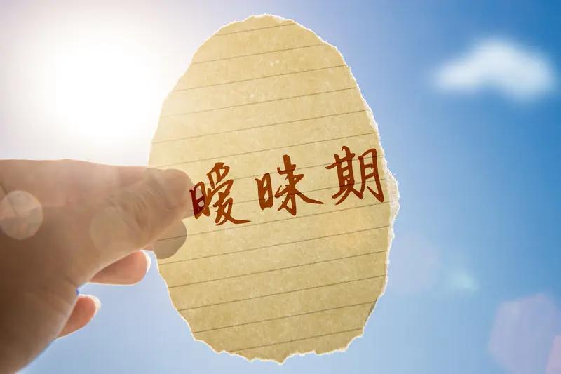 很容易聊出感情的50个话题暧昧期必看！轻松拉近距离不尴尬暧昧期最怕“尬聊