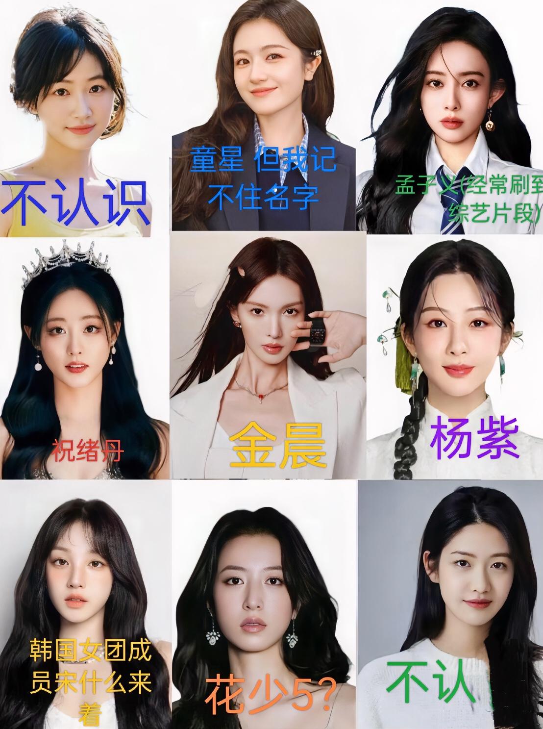 第一个是哪位呀，服了我半个娱乐圈不认识，这正常吗娱乐明星