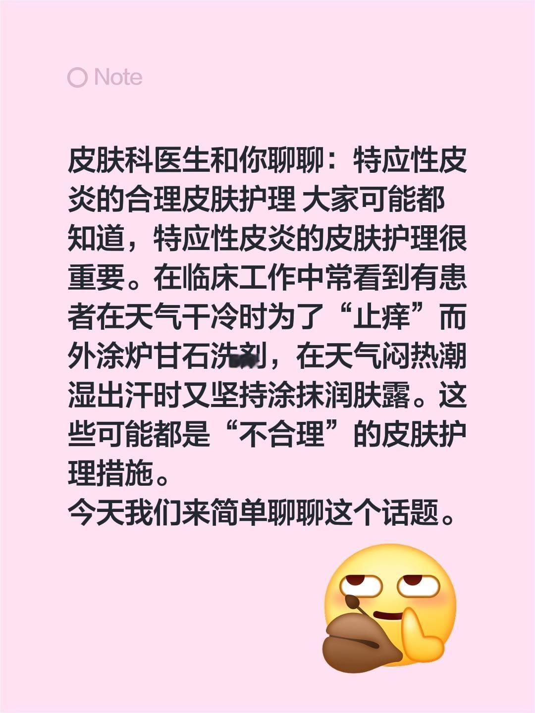 皮肤科医生和你聊聊：特应性皮炎的合理皮肤护理大家可能都知道，特应性皮炎的皮肤护