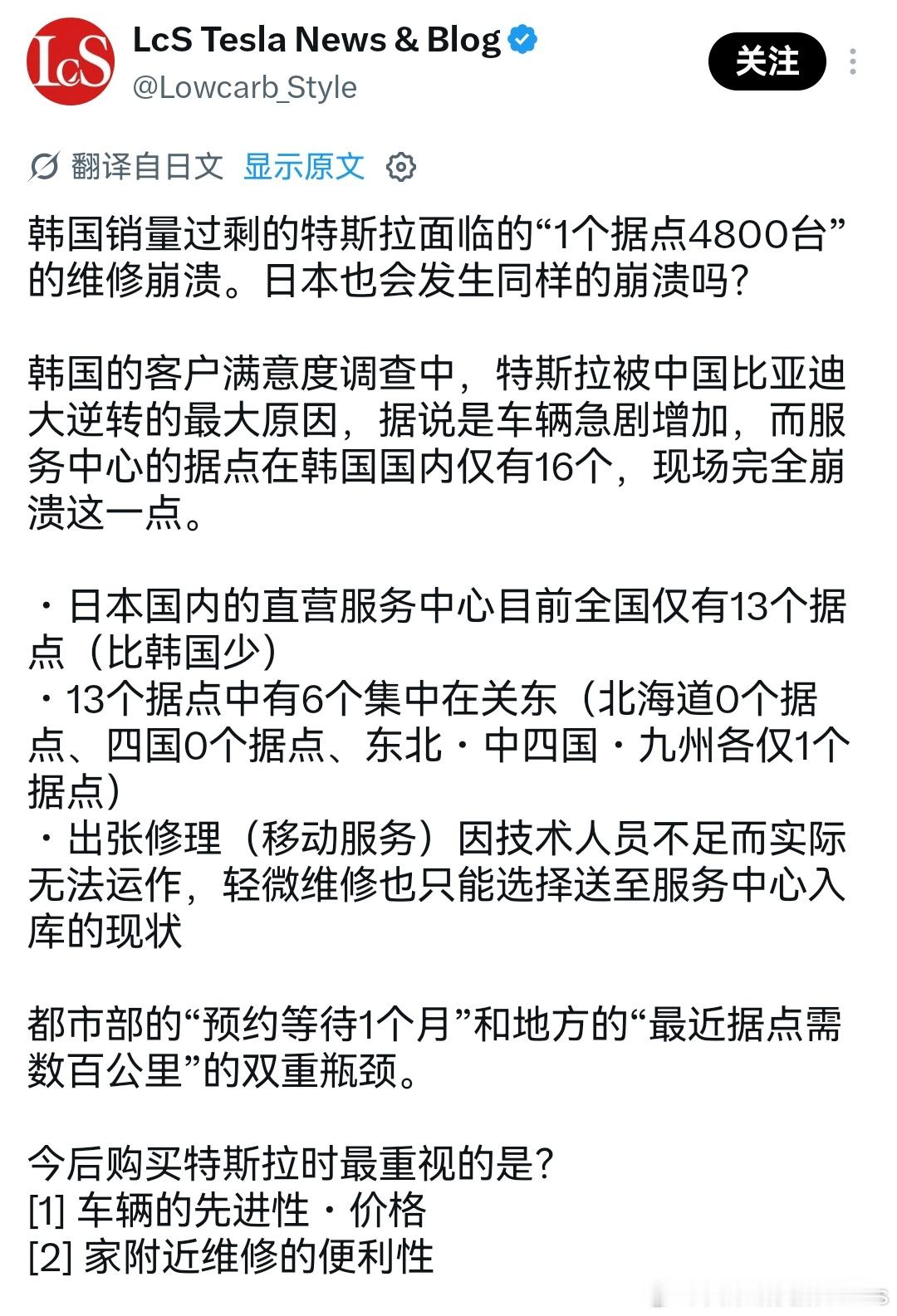 有点意思，特斯拉在韩国出现售后崩溃的情况。全国16个服务点，平均4800台车，修车排队已经是字面意思