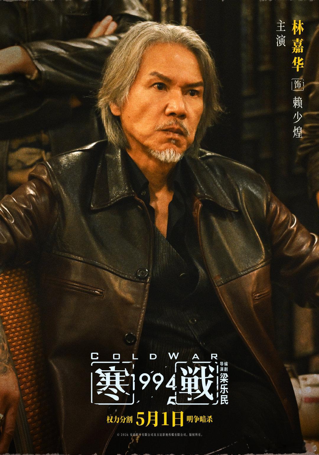 寒战1994全阵容曝光顶配阵容强势集结，颜值与实力并存太惊艳！时隔十年回归，前
