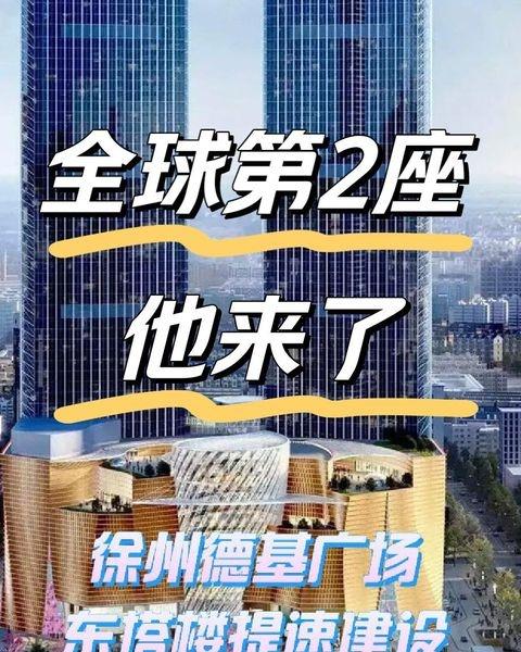 南京德基自接手徐州雨润广场项目以后变更规划，拆了东塔核心筒原有的9-14层，然后