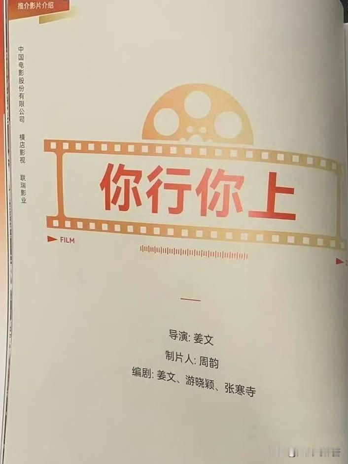 不愧是姜文，敢这样怼审查！[狗头]姜文新片《英雄出少年》7月份就要上映了，可