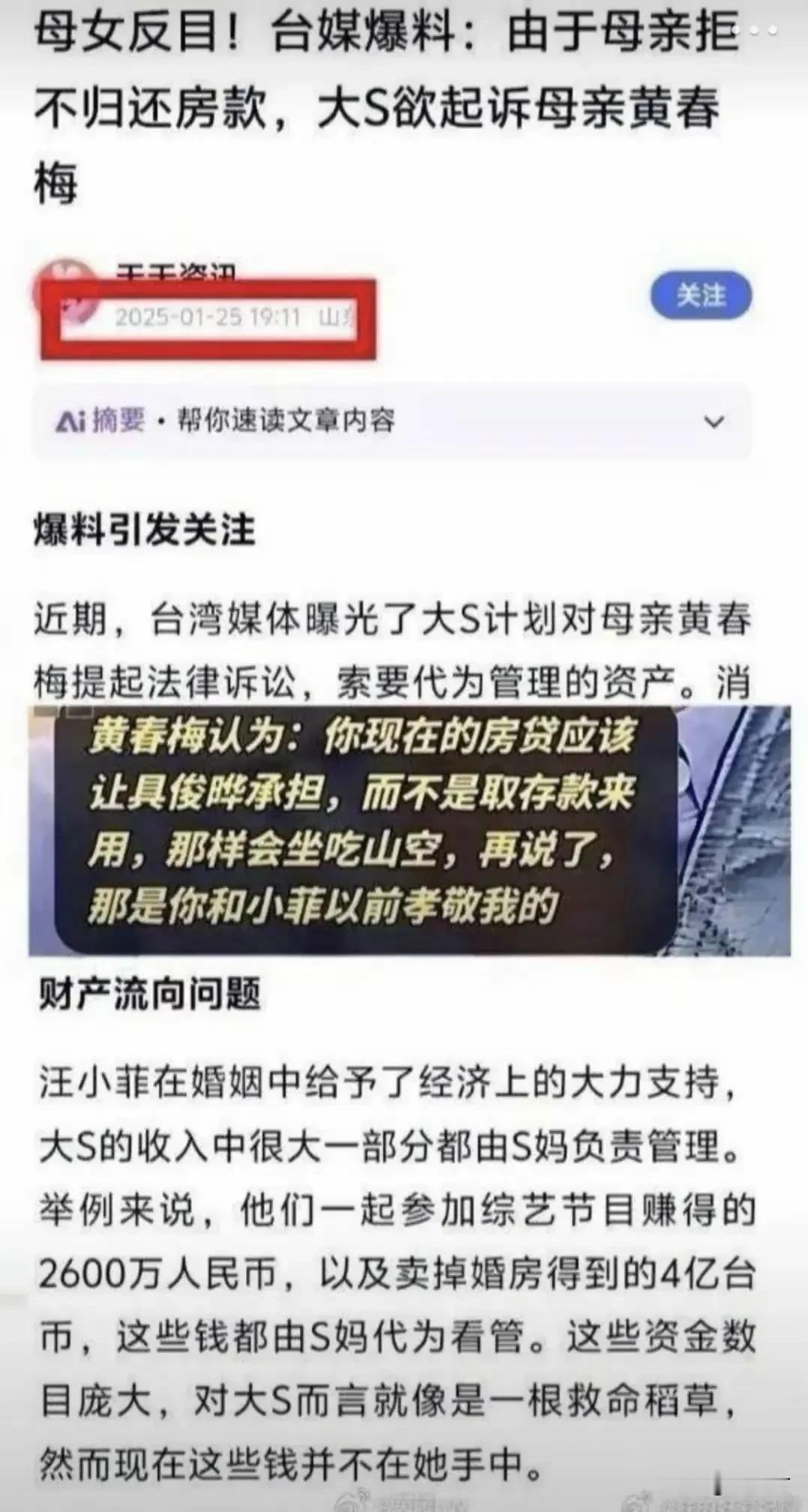 原来，在大S去世前一周，她还准备和自己的亲生母亲打官司，要回自己的财产！可惜