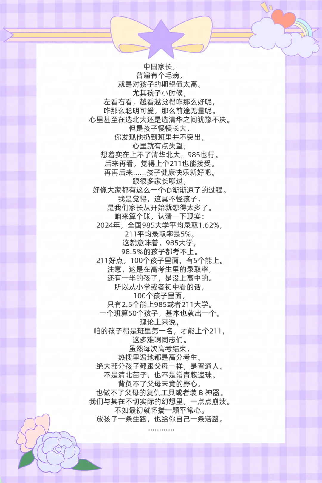 中国家长， 普遍有个毛病， 就是对孩子的期望值太高。 尤其孩子小时候...