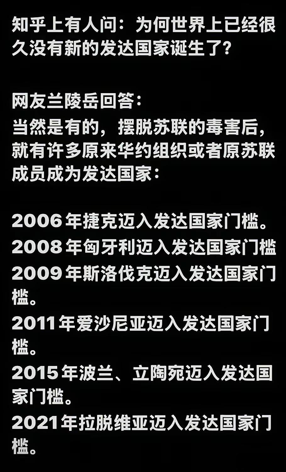 前苏联加盟国之所以能成为发达国家，不是因为他们发展的多好，而是因为他们在政治上“