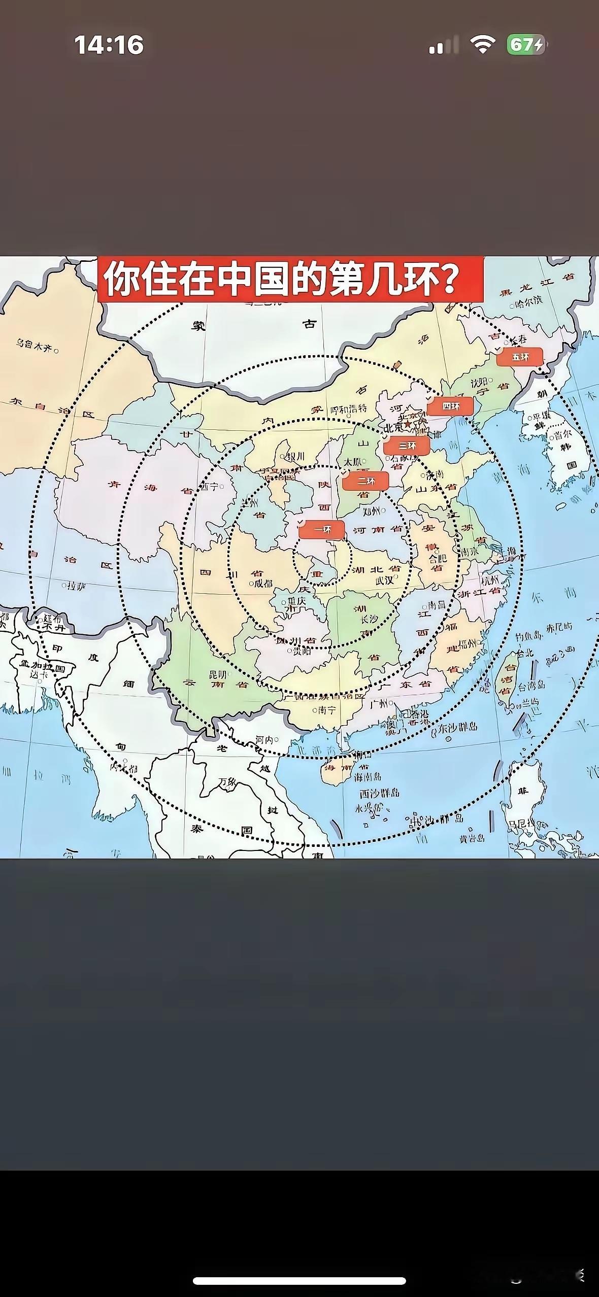 我居然住在中国的四环？四环最牛逼，不接受任何反驳