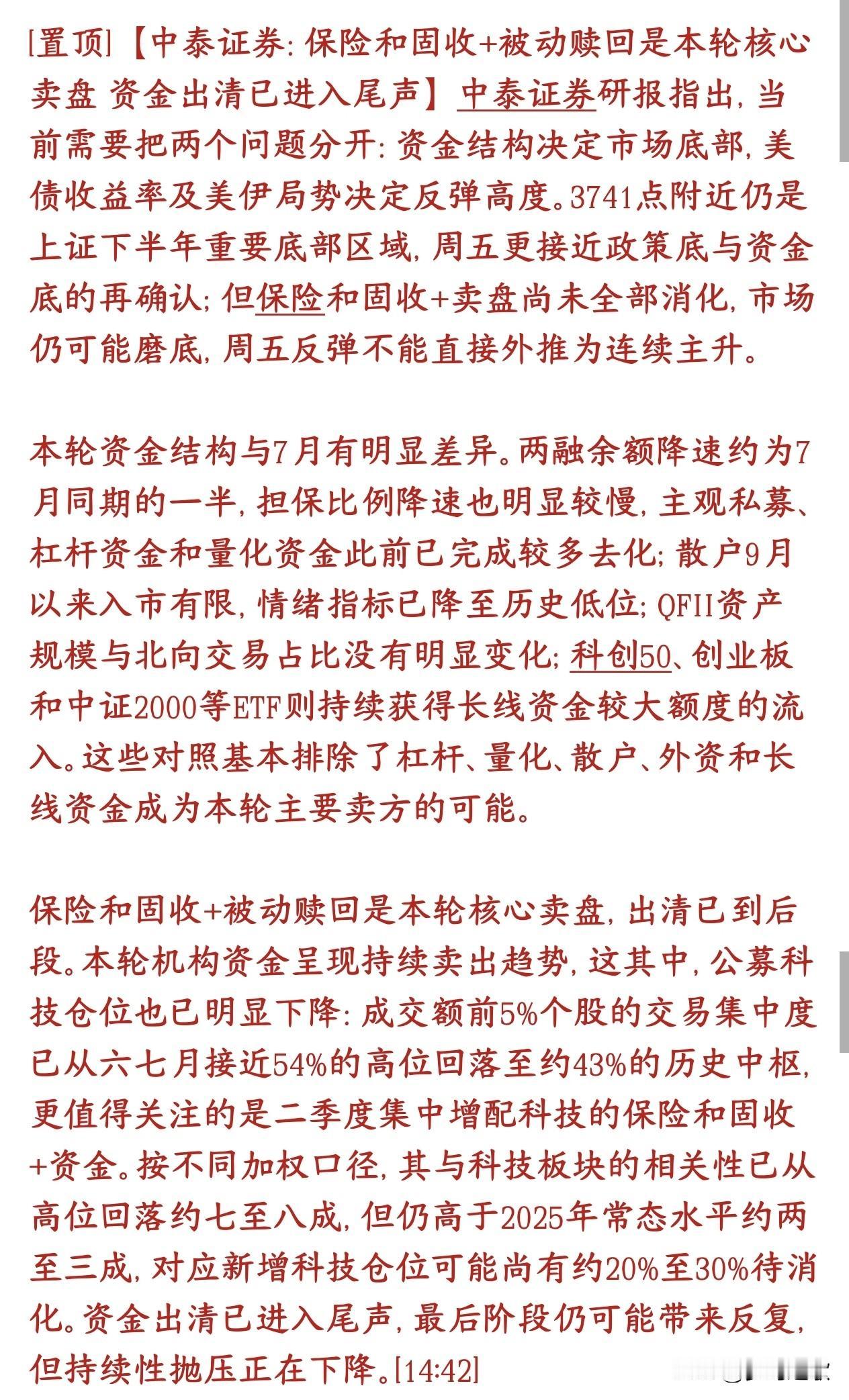 机构认为此轮A股抛售已经接近尾声，3741点附近是关键中泰证券观点：大盘底部由