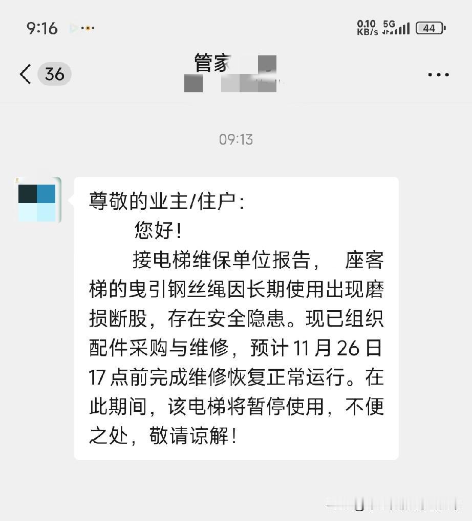 电梯钢绳断股，小区电梯直接停了刚刷到业主群炸锅的消息——物业管家凌晨发通知