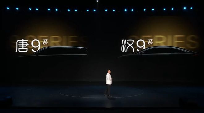 比亚迪唐9系、汉9系旗舰车型官宣