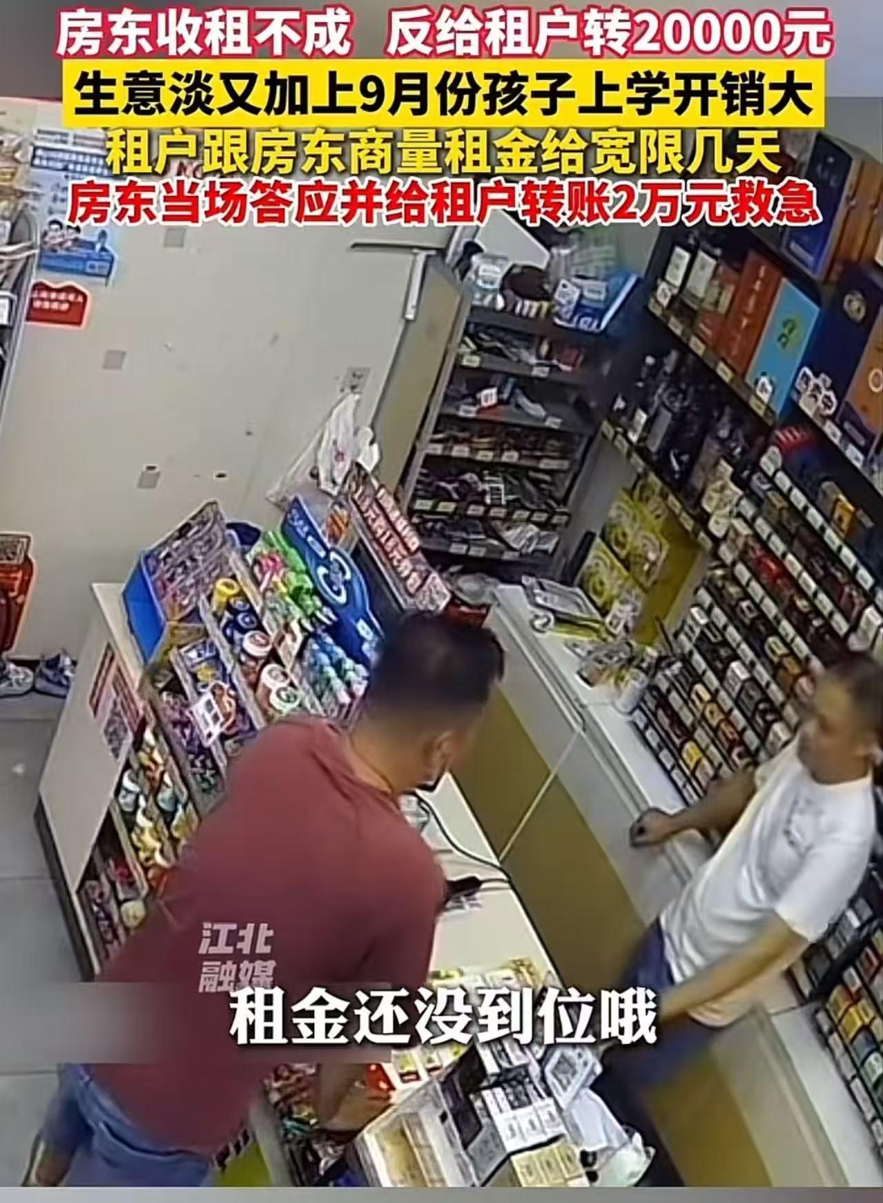 “全网破防！”近日，广东佛山，一家便利店老板因交不起房租，正忐忑着该怎么跟房东开
