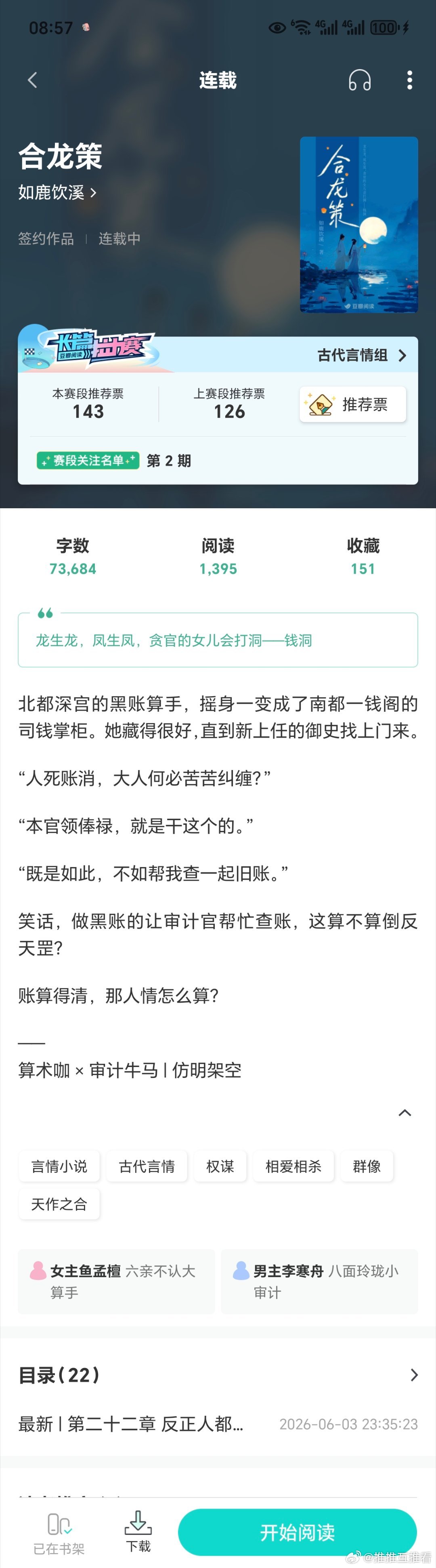 开心啊开心如鹿饮溪开新文了《合龙策》，六亲不认大算手x八面玲珑小审计
