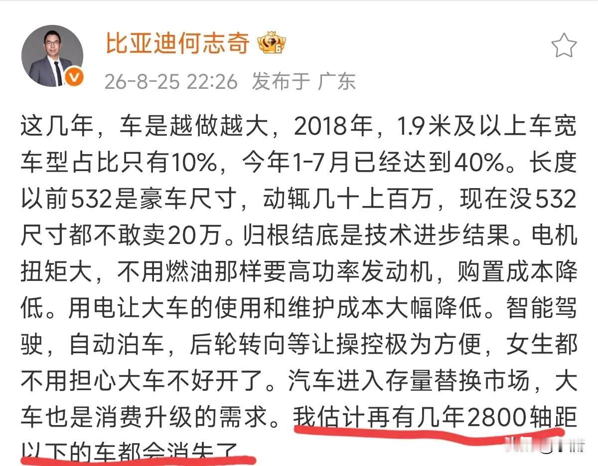 8月25日，比亚迪副总裁何志奇竟然在微博发文，做出了一个惊人的预测：“我估计再有