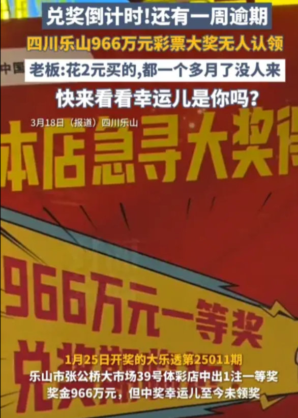 “这就是有钱任性？”1月25日，四川乐山一处彩票投注站出现966万元大奖，可如今