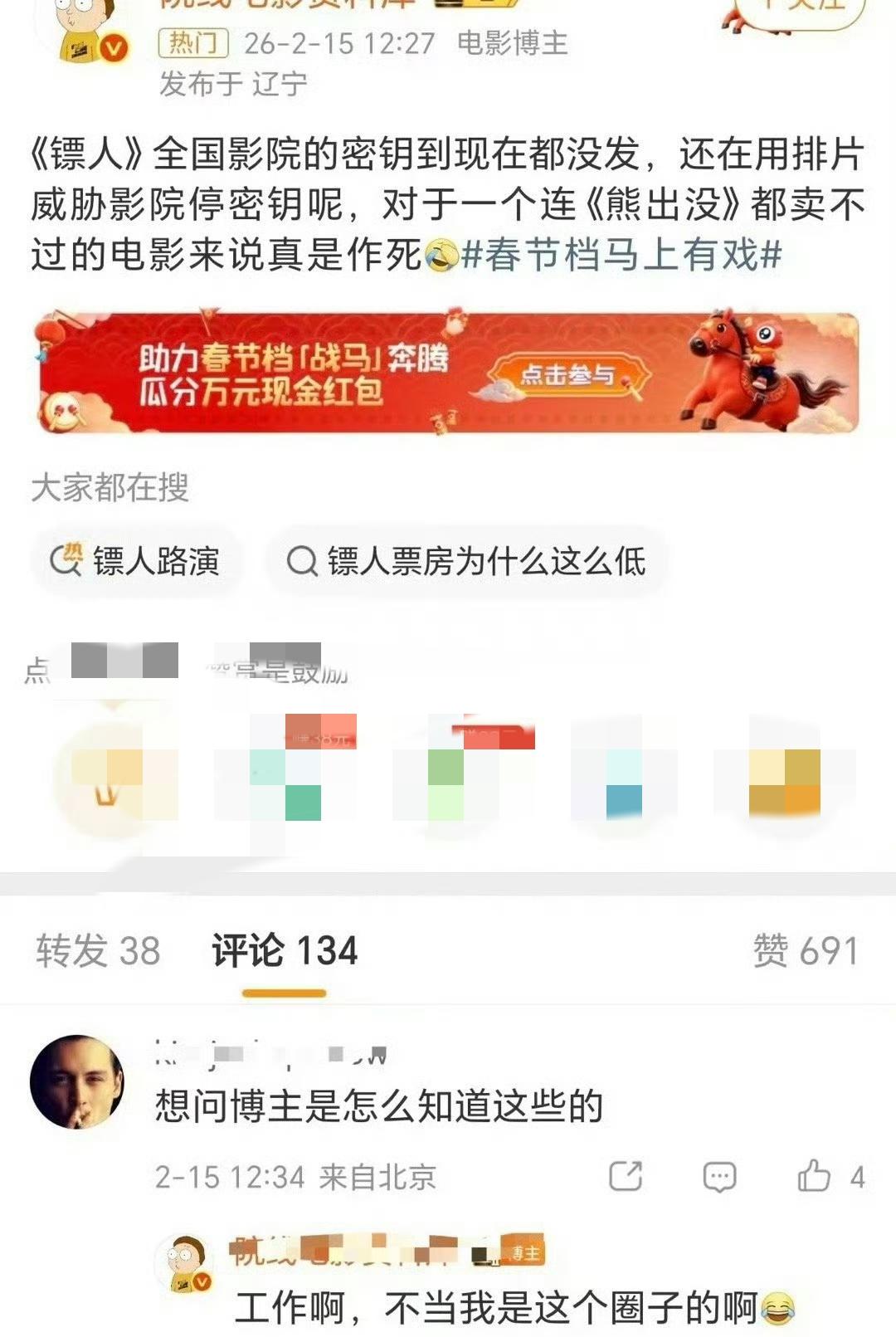 有博主爆料，镖人密钥到现在还没发，因为对首日黄金场次的排片不满意。看ta的认