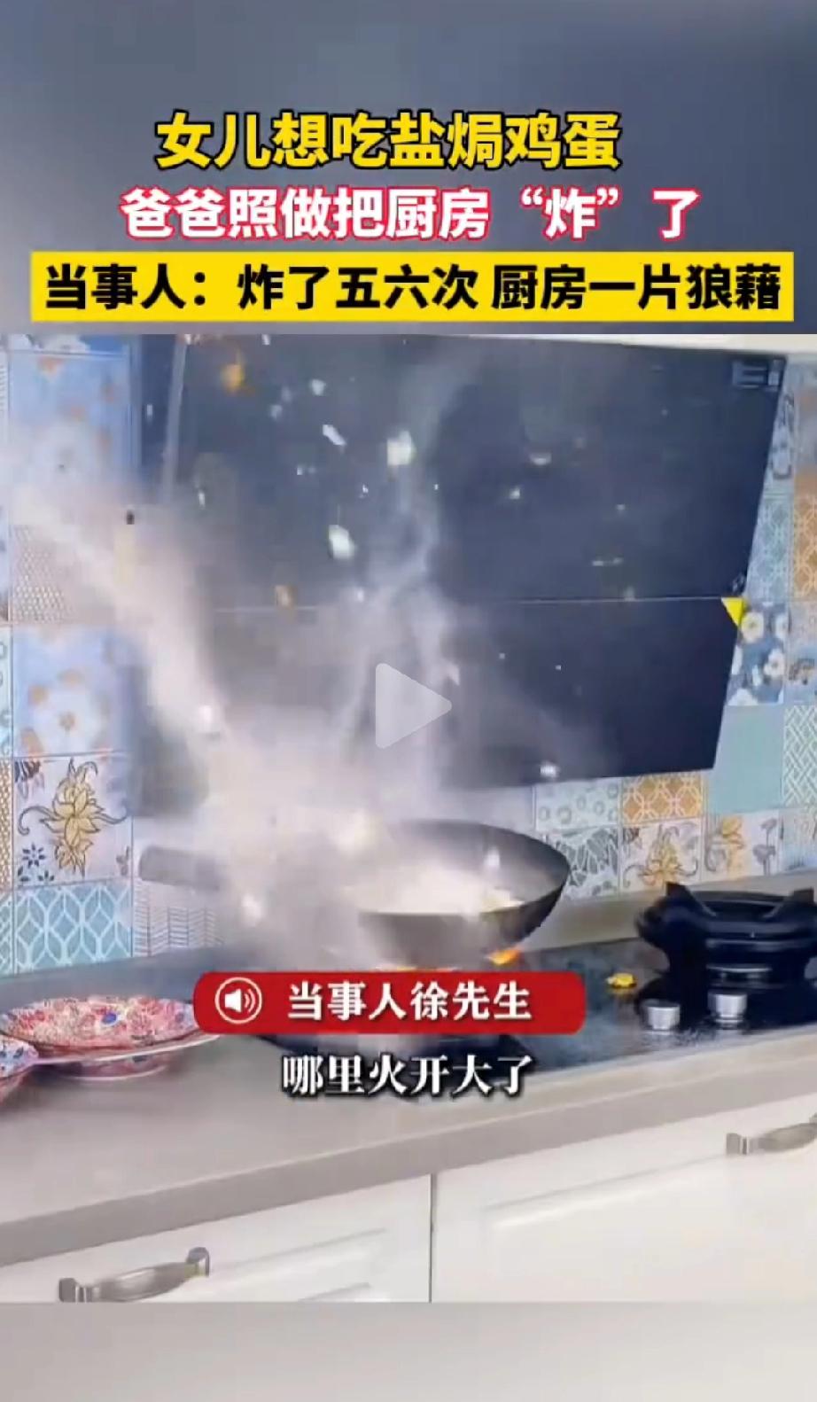 笑不活了！云南曲靖，女儿嘴馋想吃盐焗鸡蛋，不会做这道菜的徐爸爸满口答应，照着网上