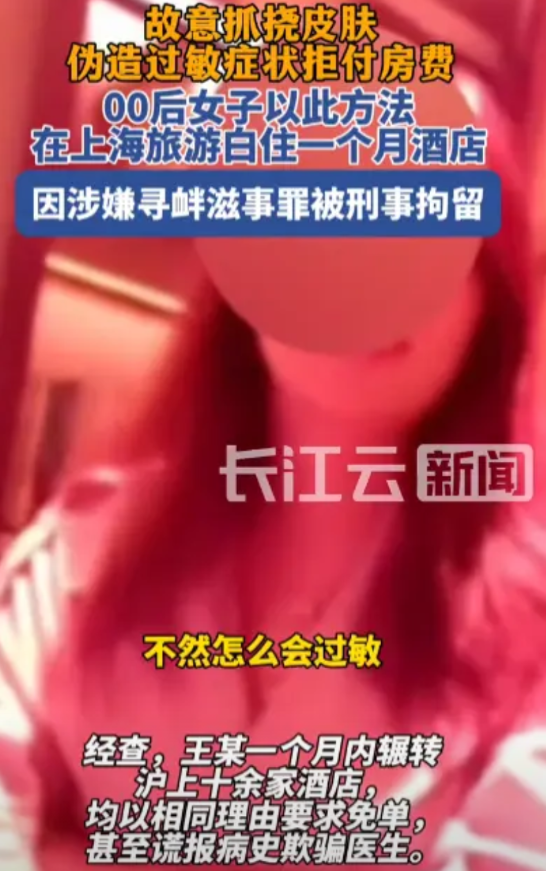 “必须严惩！”3月15日，上海，一女子把自己身上挠的皮肤发红，然后告诉医生自己过