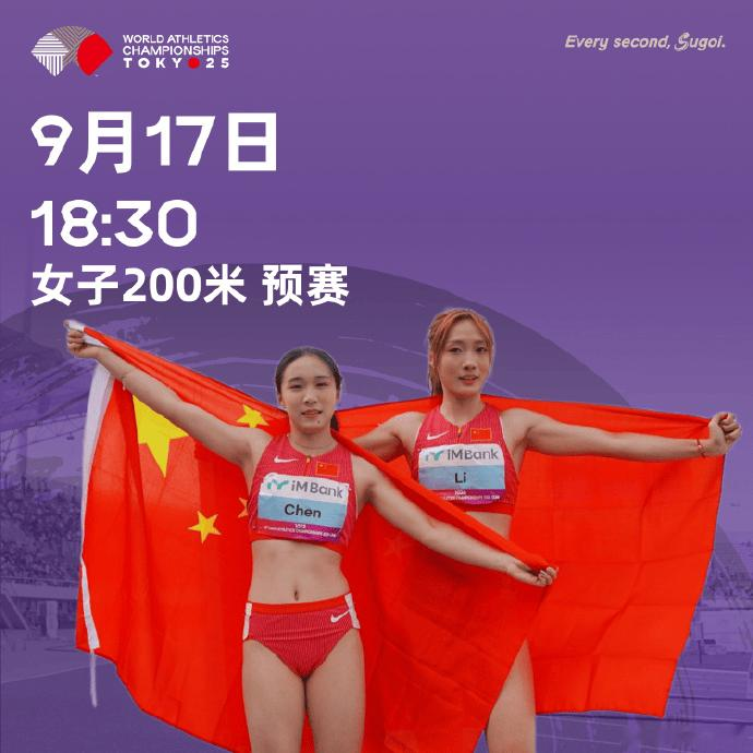 世锦赛女子200米预赛今晚18点30进行, 陈妤颉分在第6小组