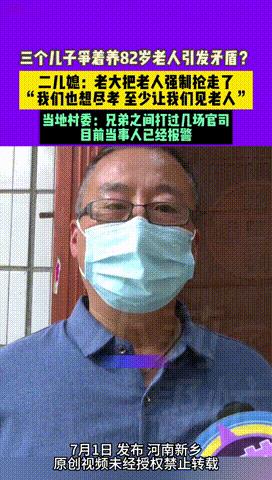 “倒霉的老人！”河南新乡，三兄弟为争抢82岁老父亲的赡养权，而反目成仇，甚至打了