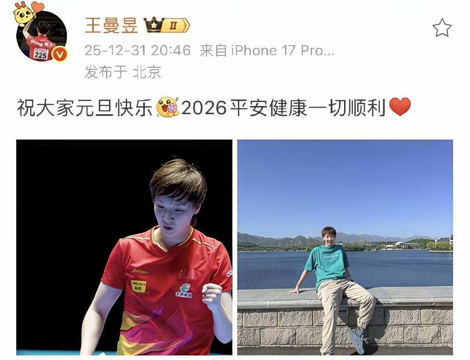 曼昱给大家伙儿的新年祝福来了：祝大家元旦快乐，2026平安健康，一切顺利！[比心]