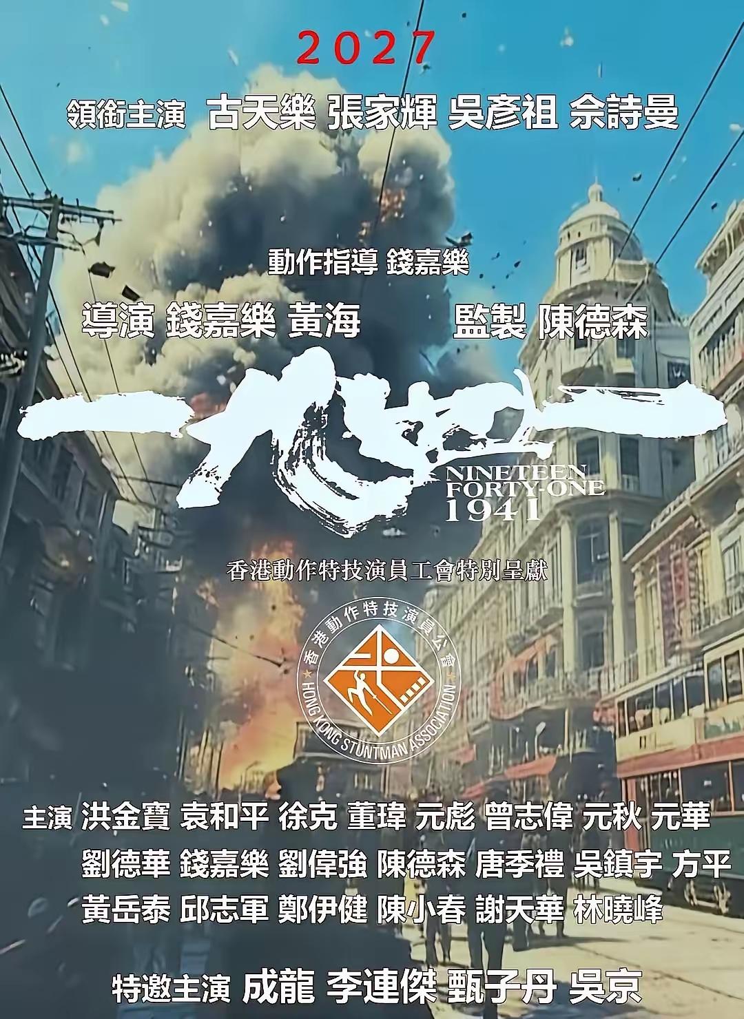 《一九四一》港片动作片的余晖与人性的光辉。曾几何时，风靡全球的港片动作片、武打