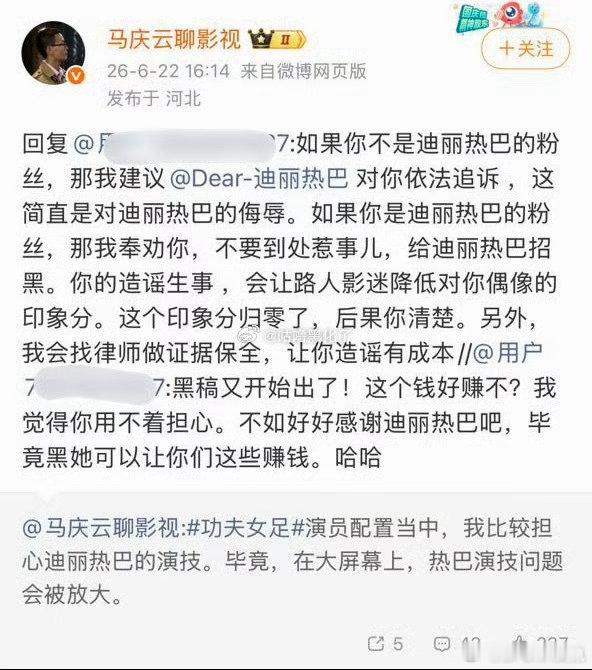 马庆云谈迪丽热巴演技马庆云谈迪丽热巴演技！！！马庆云说比较担心迪丽热巴演技