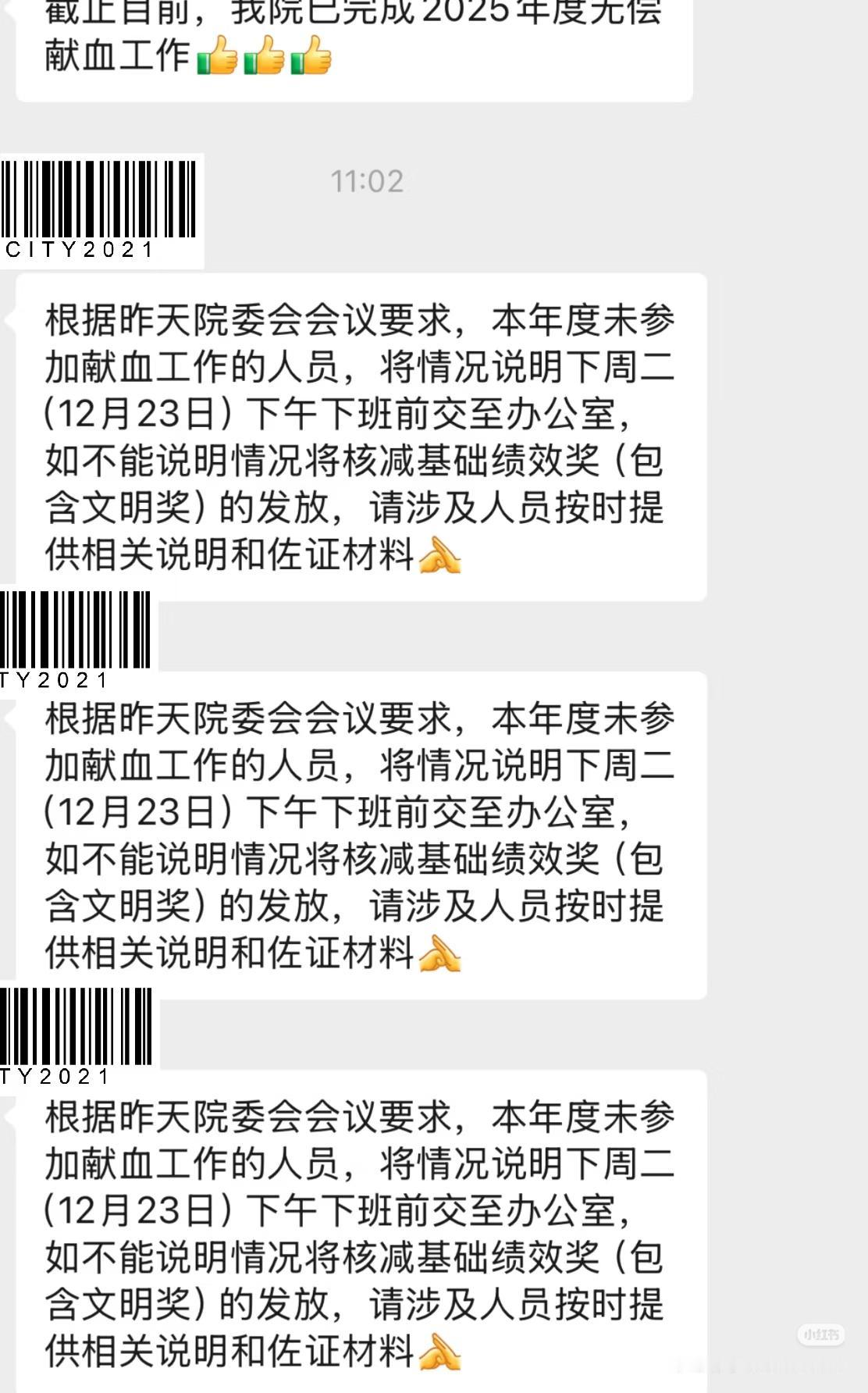 我做护士的闺蜜告诉我，她们医院强制献血了，如果不献血，绩效要少一些！每个科