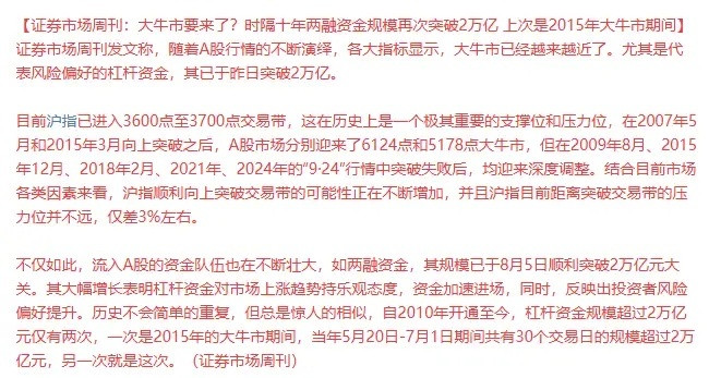 时隔十年，A股两融规模再次突破2万亿，上一次突破2万亿是2015年大牛市，201