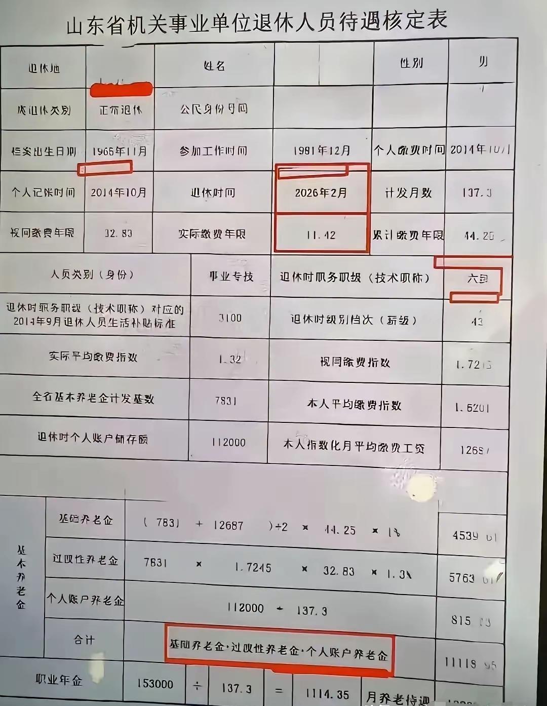 来看看这张表事业单位今年刚退休的拿多少养老金。看看差距在哪？为什么？