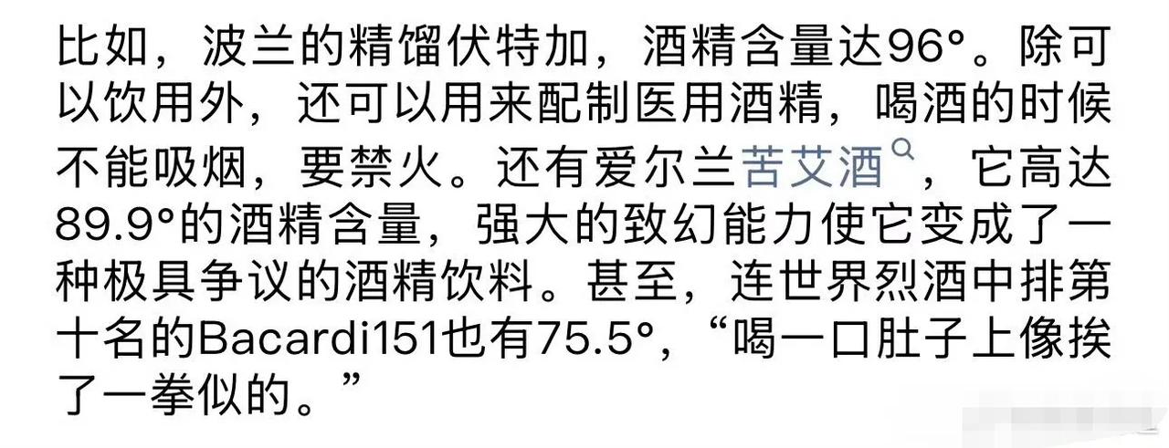 这还能算酒吗？应该是酒精了吧？