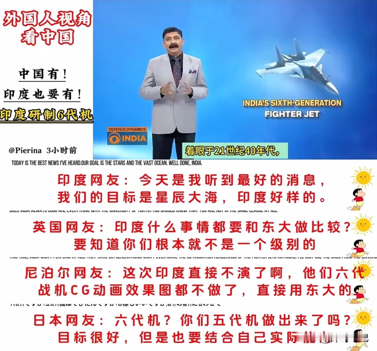 印度网友最近挺热闹，他们又在喊他们的六代机领先中国了。中国有，印度也得有！问