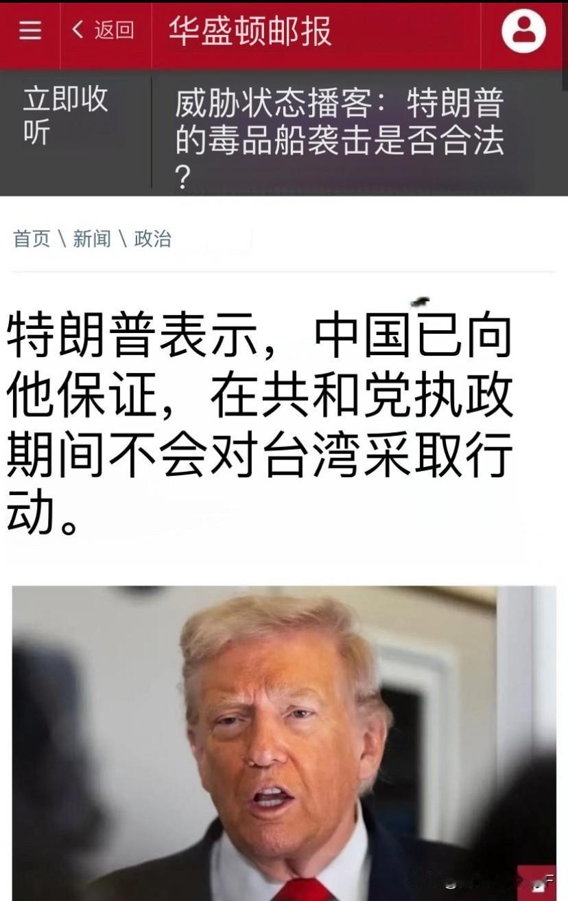 特朗普：中方向他保证，在他任期，北京不会采取任何行动实现两岸统一11月3日特