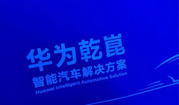 【第三境来了！曝东风与华为乾崑合作品牌11月20日发布】多位汽车博主及行业消息透