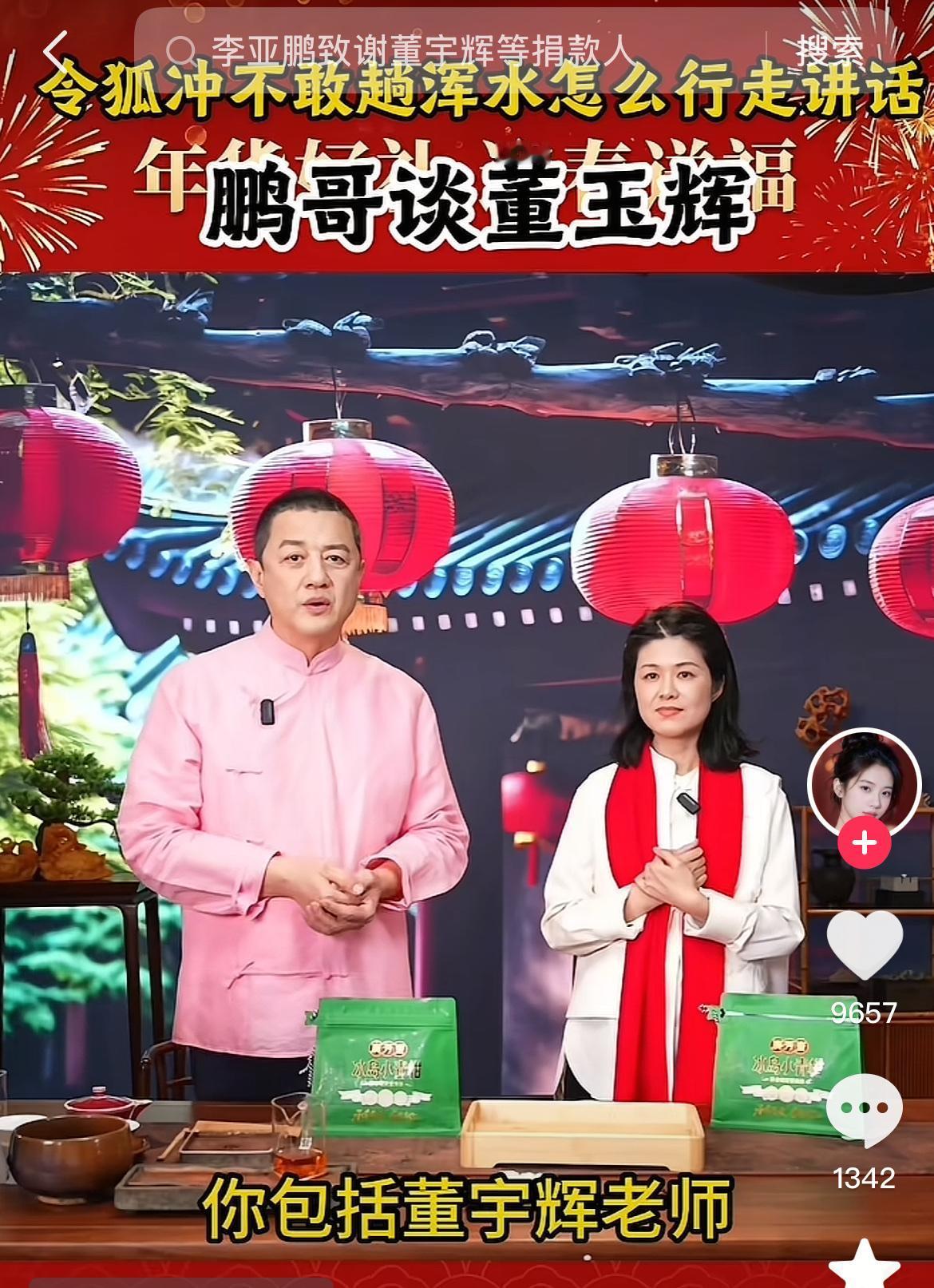 李亚鹏人品真没得说在董宇辉深陷三只鸡、春联等等麻烦中，还是站出来为董宇辉澄清