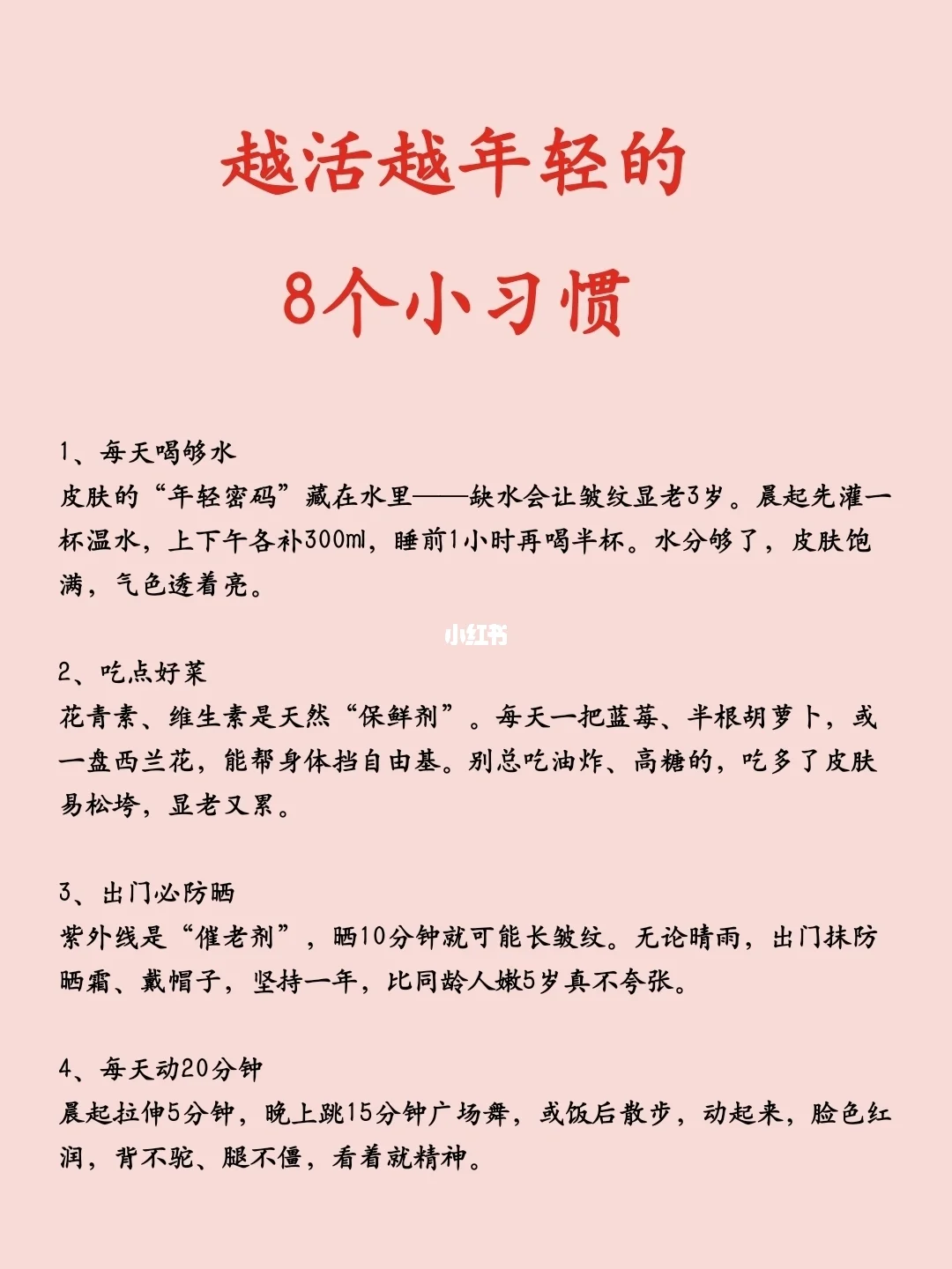 越活越年轻的8个小习惯