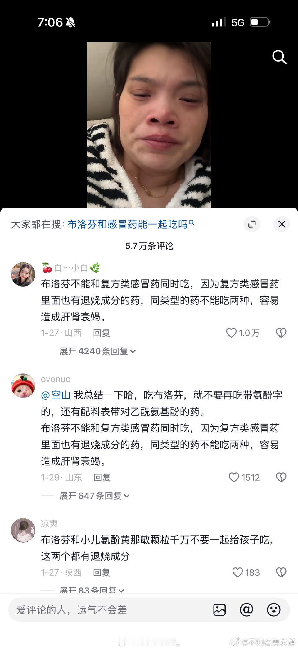 刷到这个视频才知道布洛芬不能和感冒药一起吃会导致肝肾衰竭甚至死亡