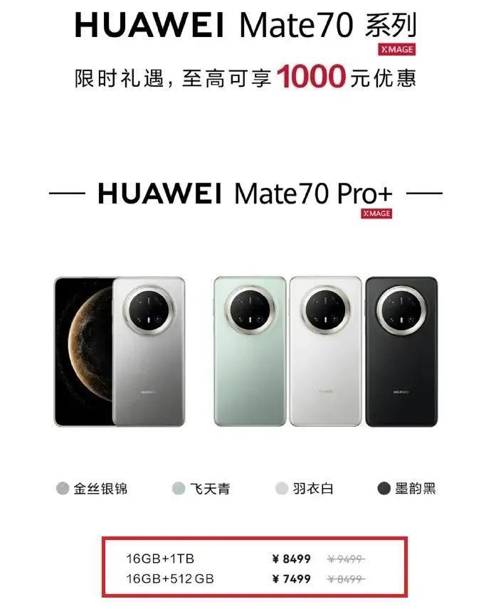爆！Mate70系列要调价啦，背后大有深意！宝子们，Mate70系列可算是要