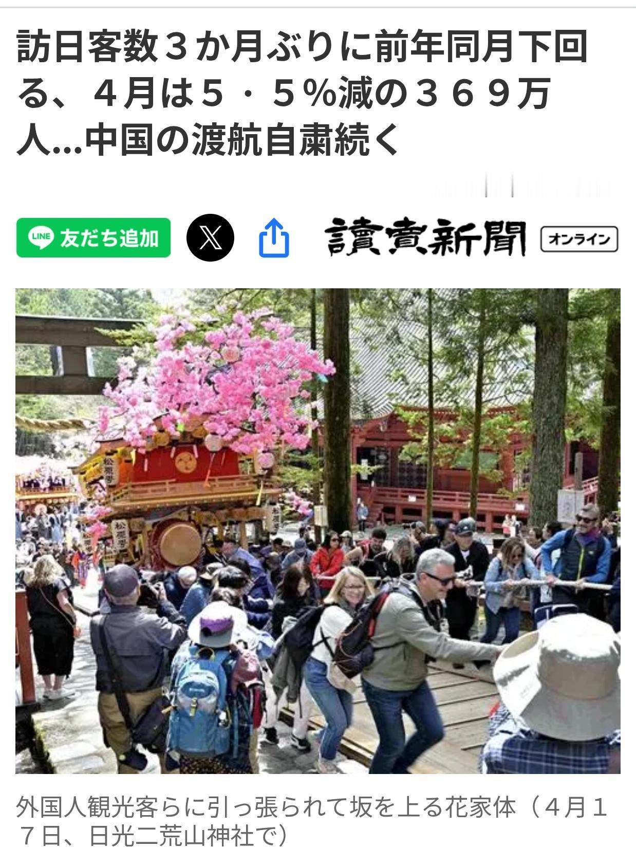 日本旅游市场因中国和中东叠加因素呈负增长据《读卖新闻》5月20日报道：日本旅游