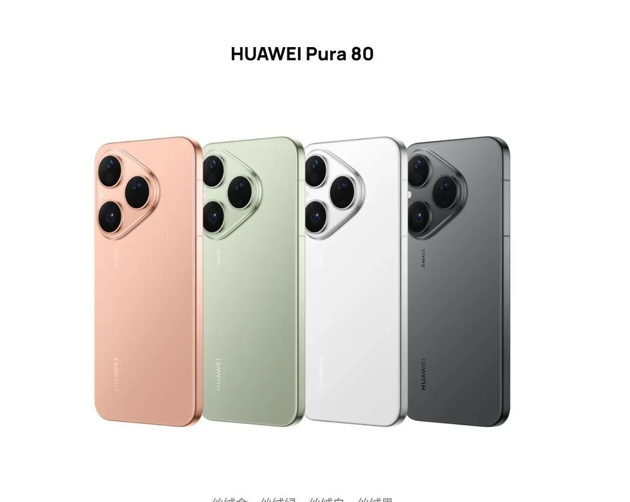 曝华为Pura80将于7月底登场，搭载麒麟9010S+HarmonyOS5.1