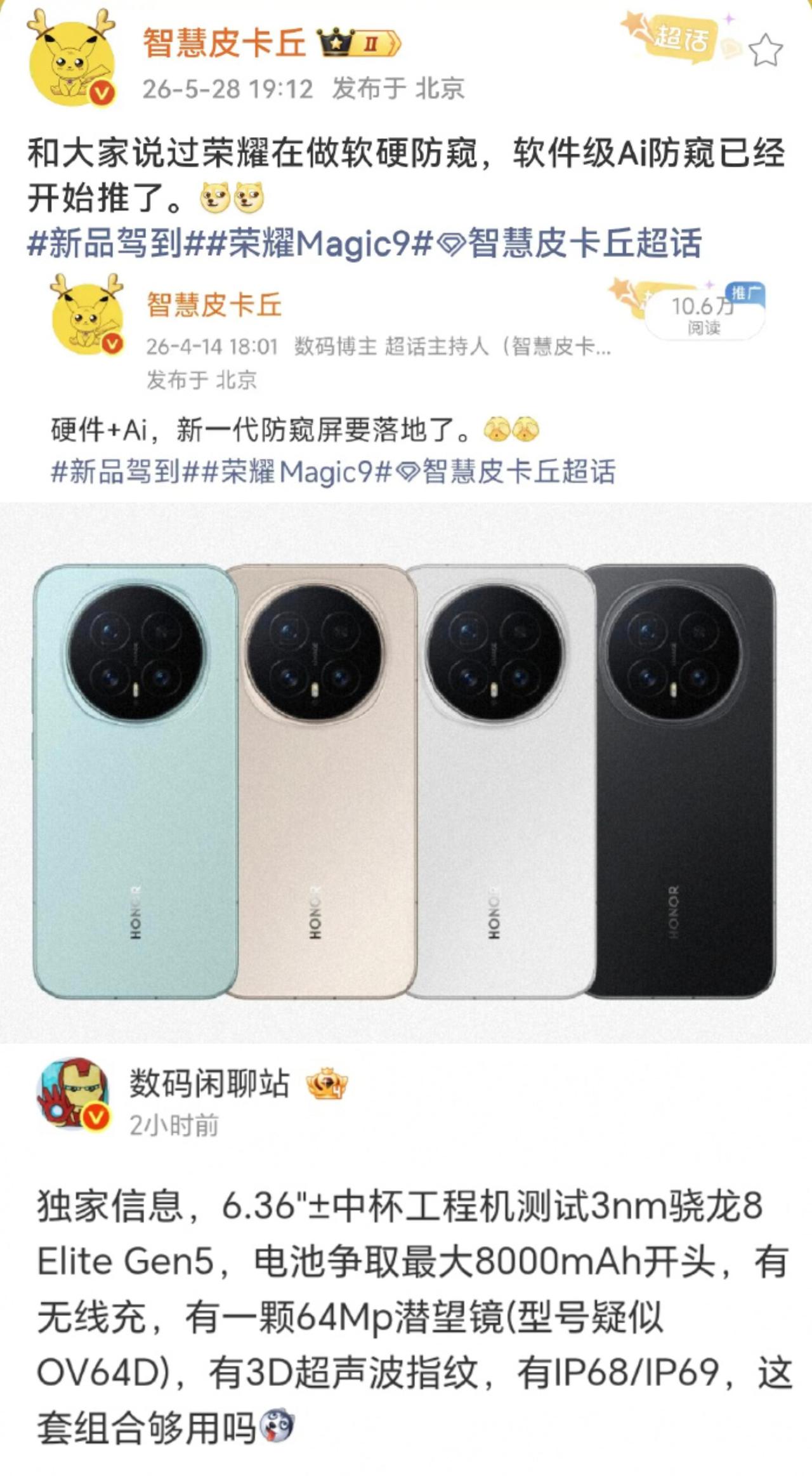 荣耀Magic8机主，你的手机可能该"退休"了！Magic9这次把坑全填平了还