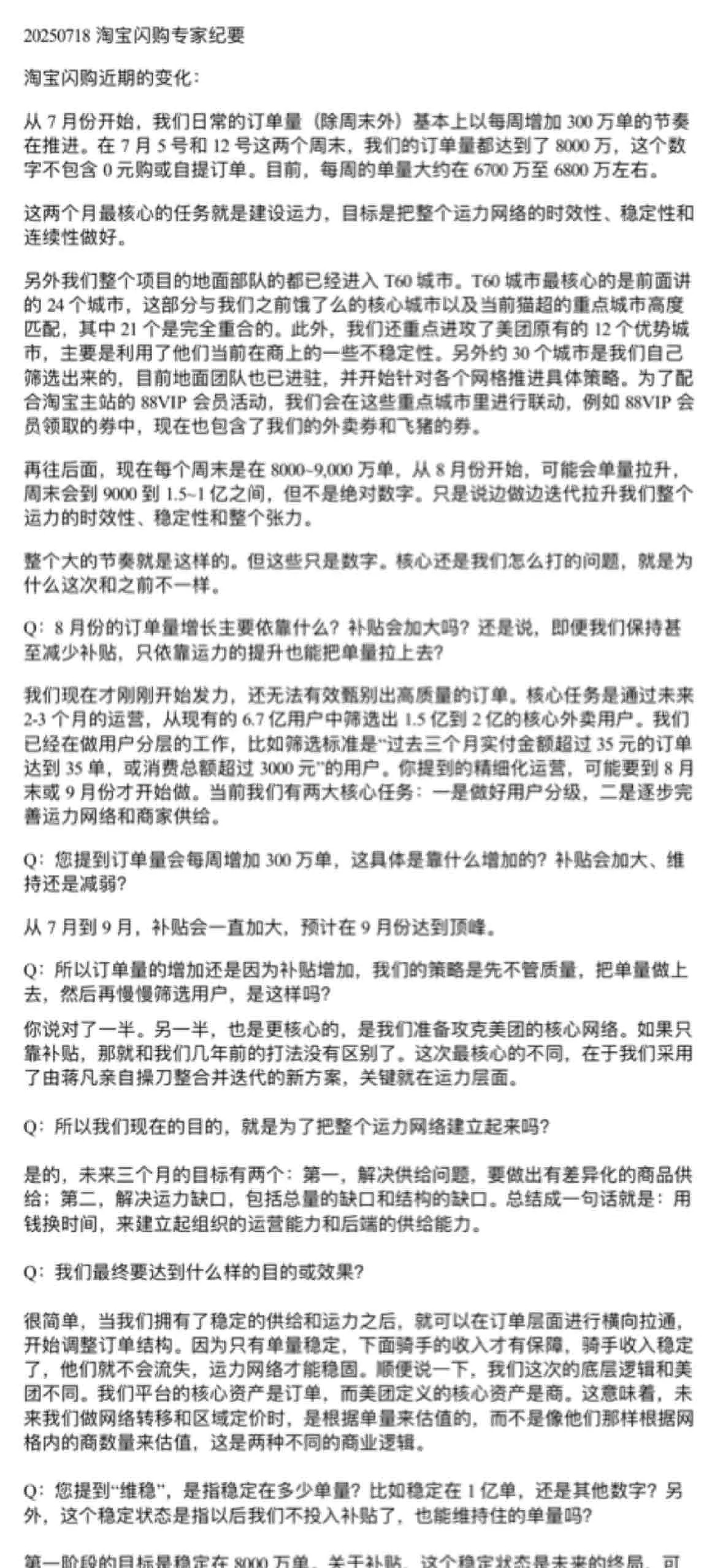 淘宝闪购确实猛，地铁，公交，电梯，各大App开屏，真舍得砸钱，我认为美团的地位依