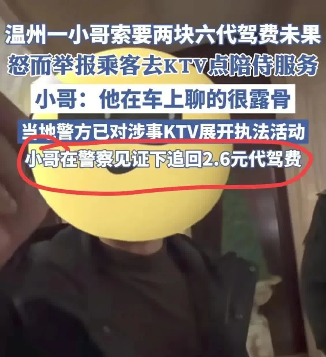 代驾小哥2块6和尊严有着落不？代驾小哥这话，老百姓听了都点头：“人家吃