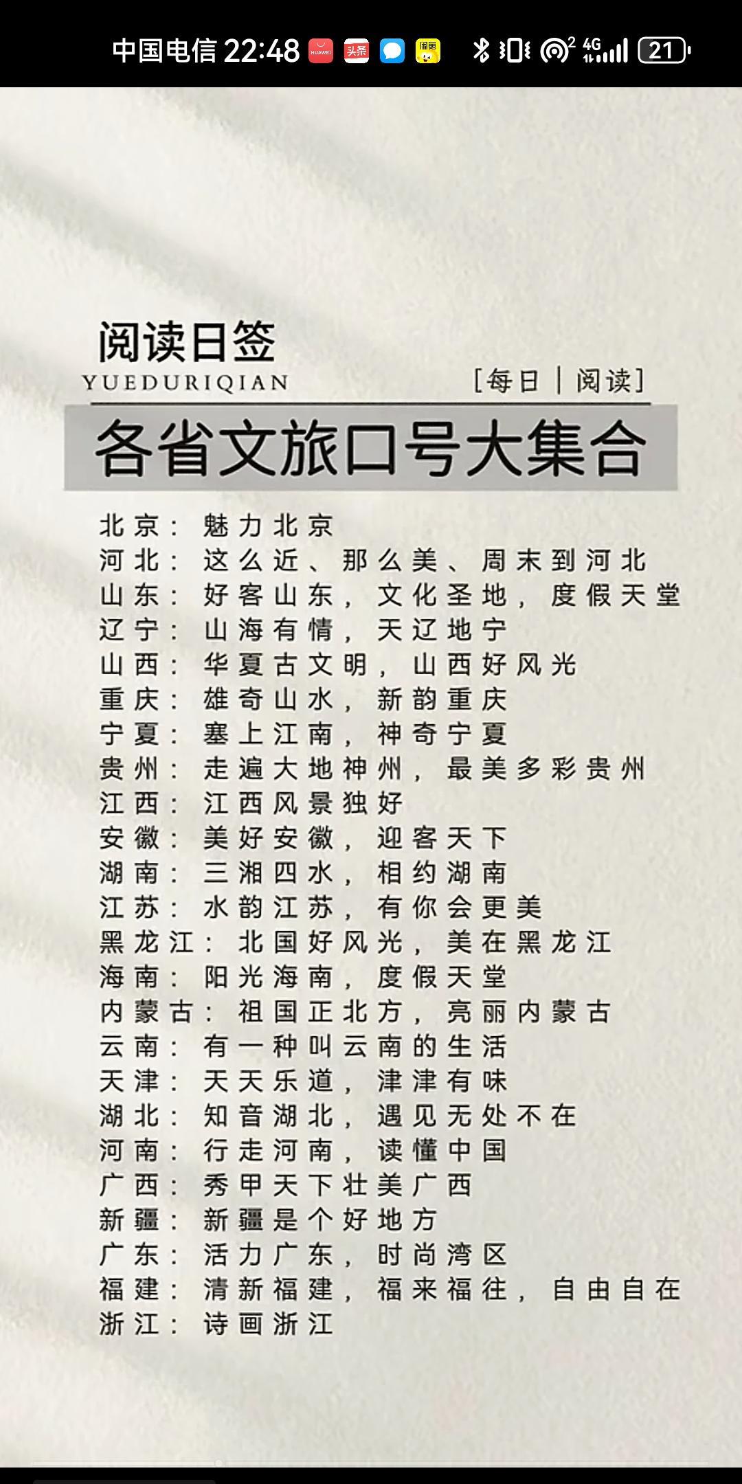 各省文旅口号，哪家更牛[呲牙笑][呲牙笑][
