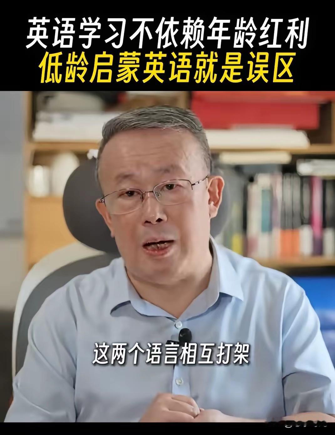 项立刚在最新的视频里提出了一种观点：中国孩子从小既学中文又学英语，有可能破坏孩子