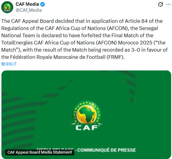 竟然是真的：非洲足联宣布，根据非洲国家杯规则第84条，宣布塞内加尔国家队放弃2