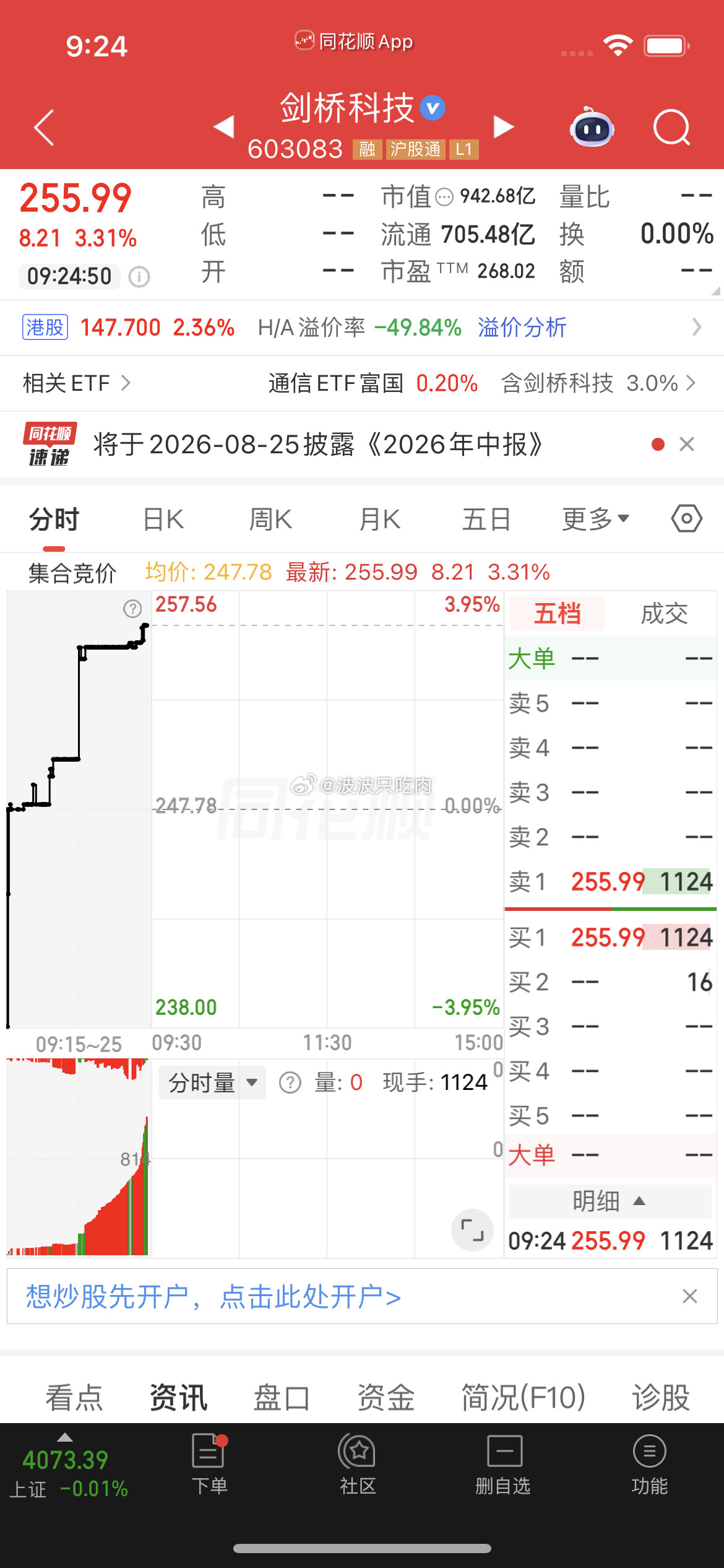 继续关注剑桥科技