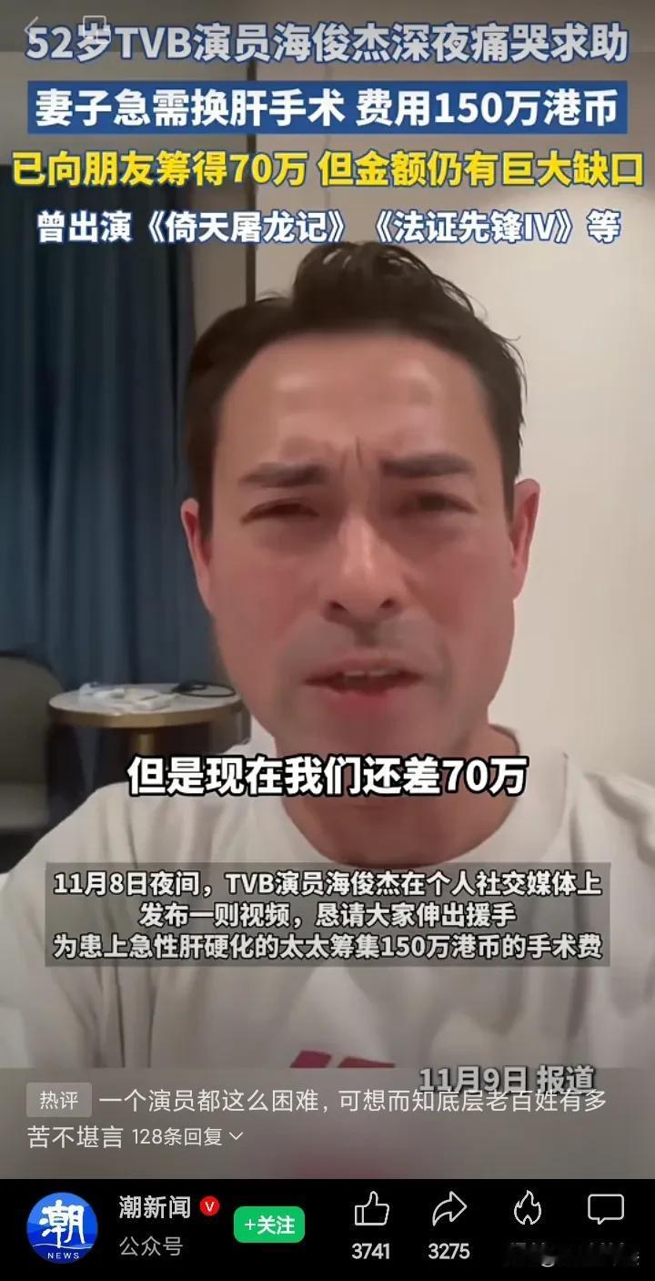 TVB52岁演员海俊杰，深夜痛哭！11月09日，52岁的香港演员海俊杰冲上热