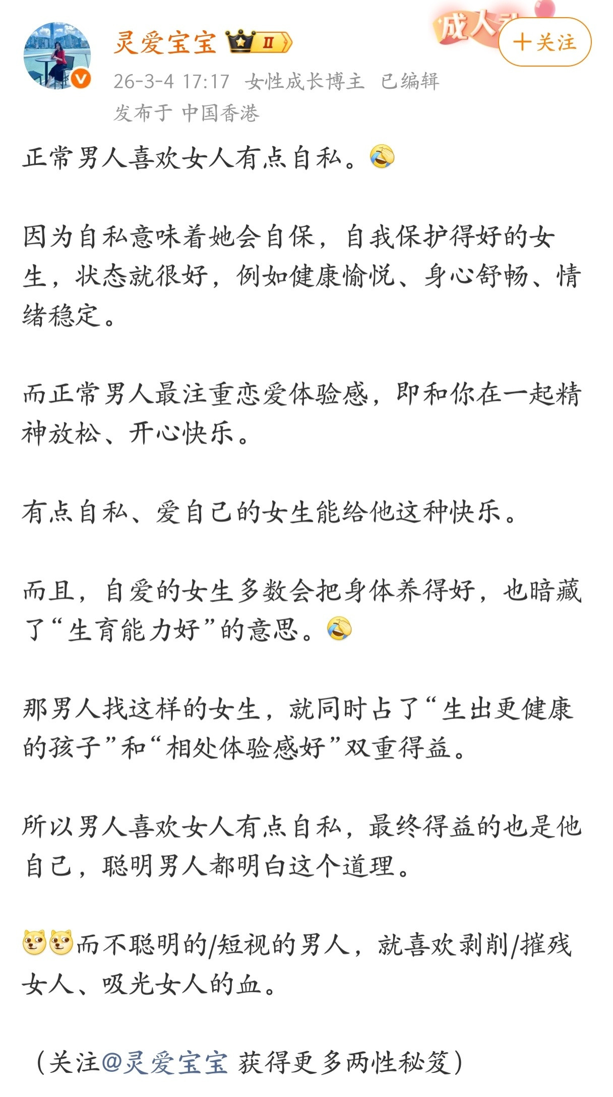 正常男人喜欢女人有点自私。