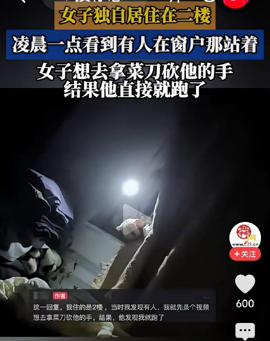 夜半惊魂！一女子独居家中，凌晨一点，突然发现窗户外站着一个人，吓得心都要提到嗓子
